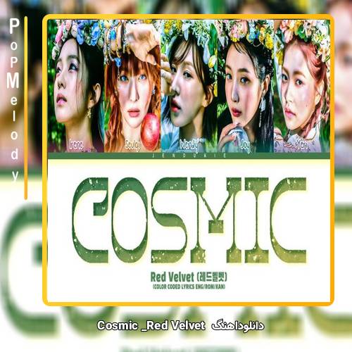 دانلود آهنگ Red Velvet Cosmic 